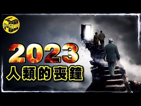 2023年會發生什麼事|2023年度回顧》全球十大新聞：俄烏、以巴戰火未歇 人類史上最。